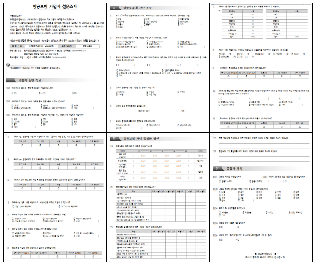 제도개선 설문조사 양식지