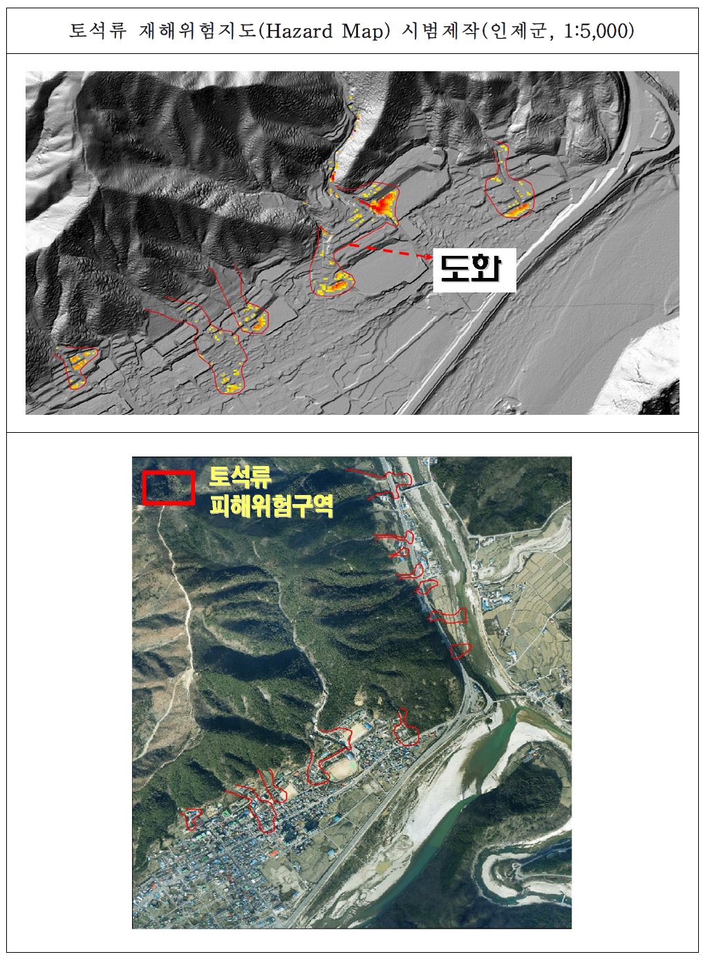 토석류 재해위험지도 정보제공 예시