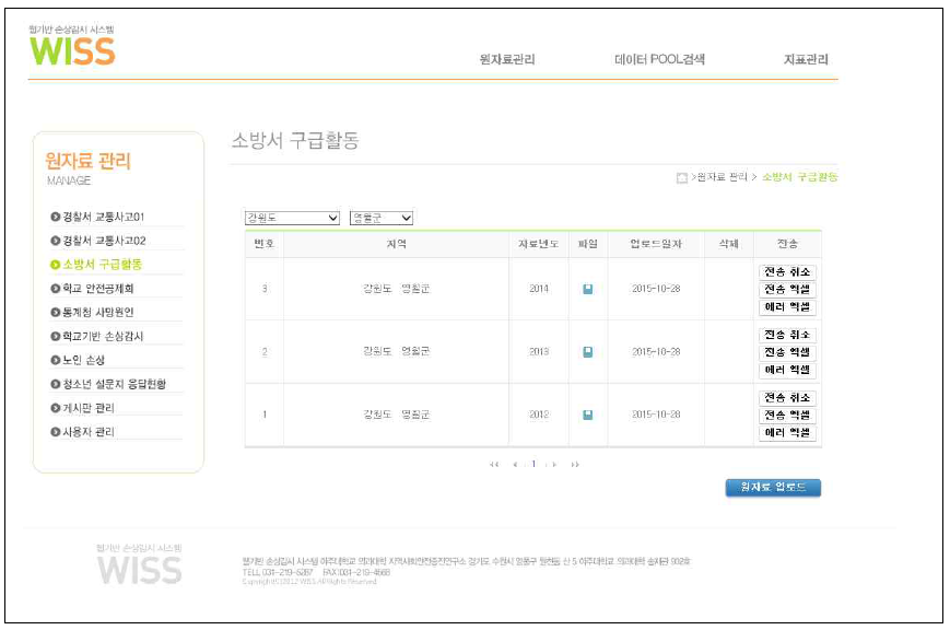 원시자료 업로드/관리 화면