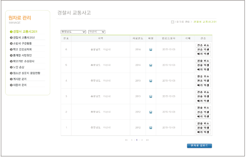 원시자료 업로드/관리 화면