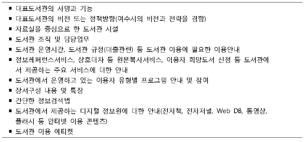 대표도서관 도서관 견학·투어 프로그램 내용