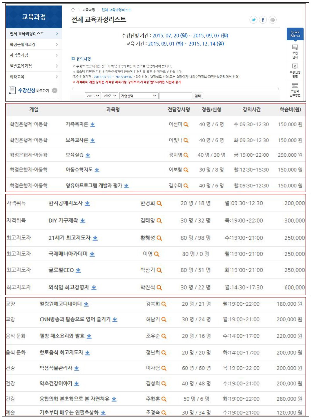 전남대학교 평생교육원 프로그램