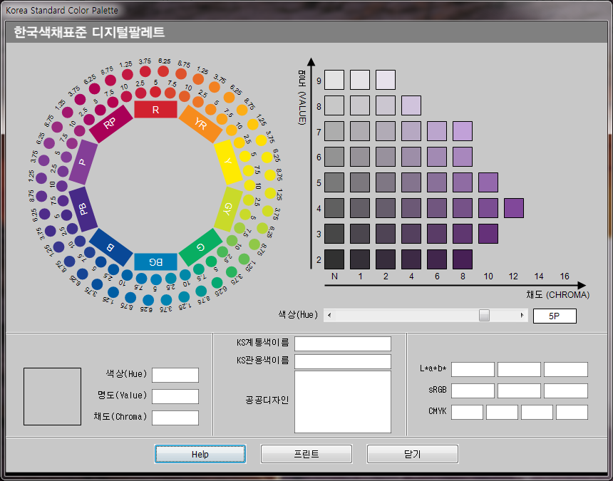 한국표준색 디지털팔레트