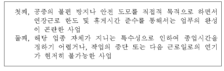 근로시간특례업종개선위원회의 공익위원 특례 설정원칙