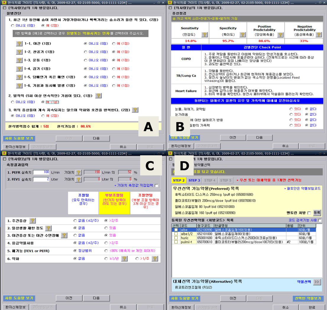 Easy Asthma Management 의 초진 화면구성