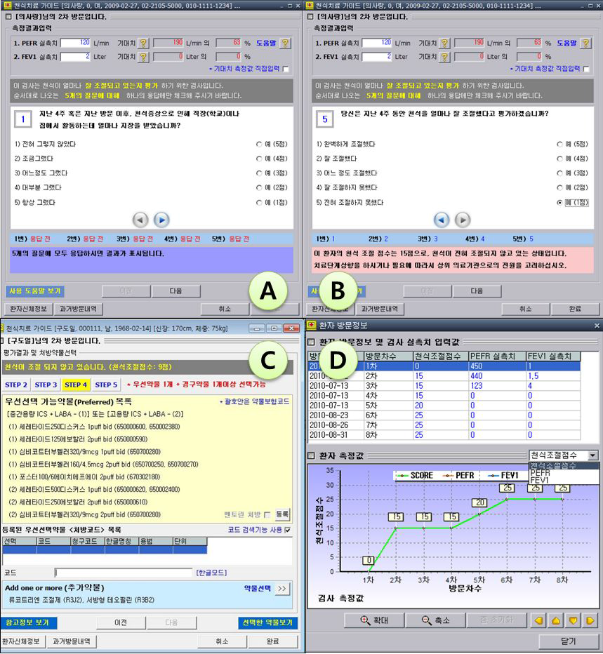 Easy Asthma Management 의 재진 화면구성