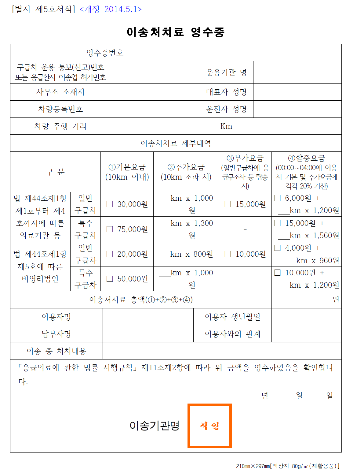 이송처치료 영수증