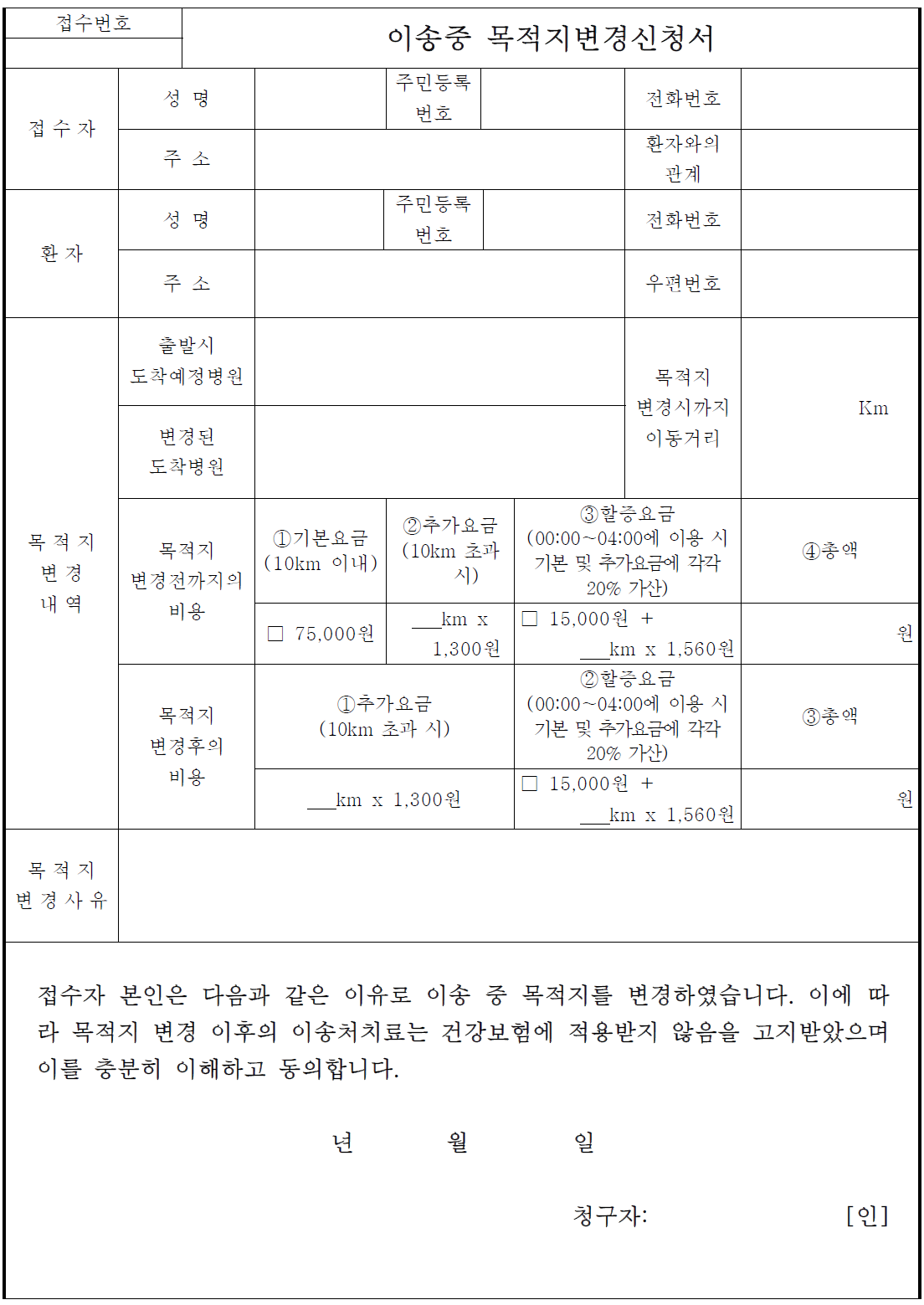 이송중 목적지변경신청서