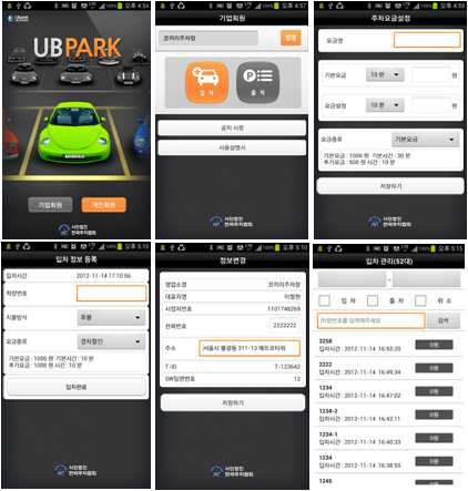 한국주차협회 주차관리 어플리케이션(UB PARK)