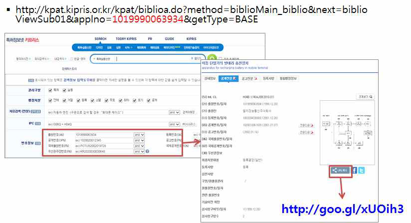 Patent Number Search UI for Korean Patent Document