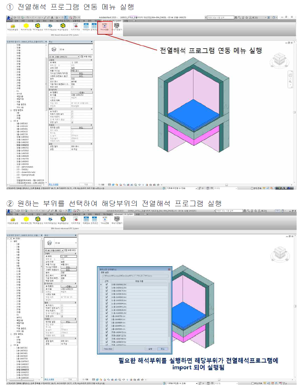 전열해석 프로그램 연동기능