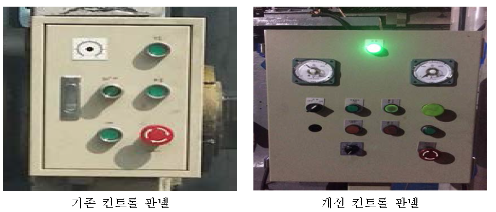 기존 컨트롤 판넬과 개선 컨트롤 판넬