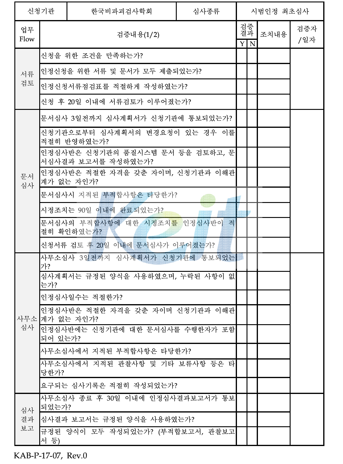 검증결과보고서(1/2)