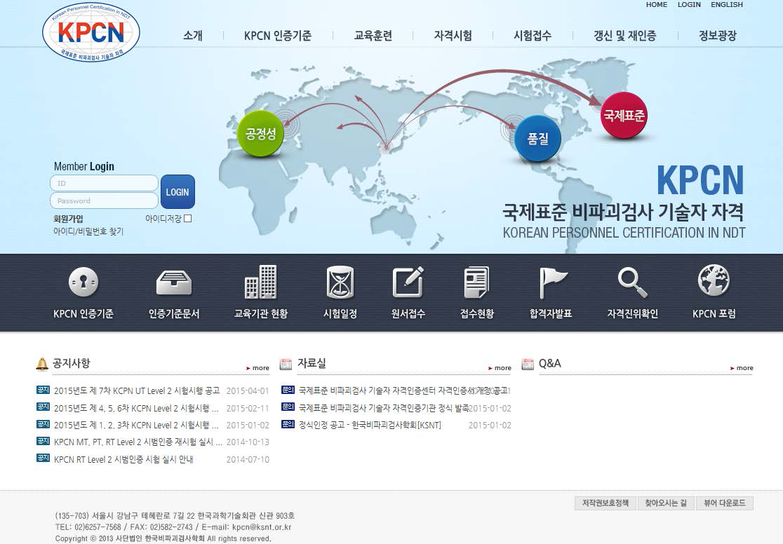 KPCN 자격인증센터 홈페이지