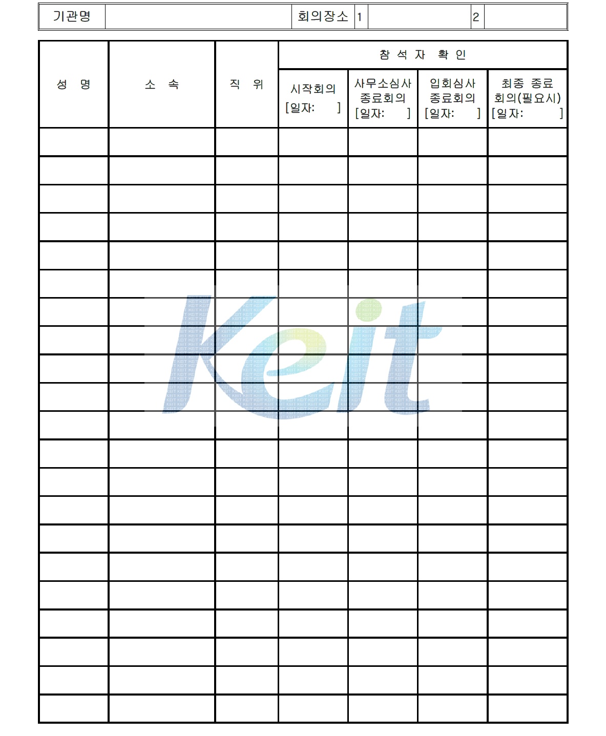 사무소심사 참석자명단 기록