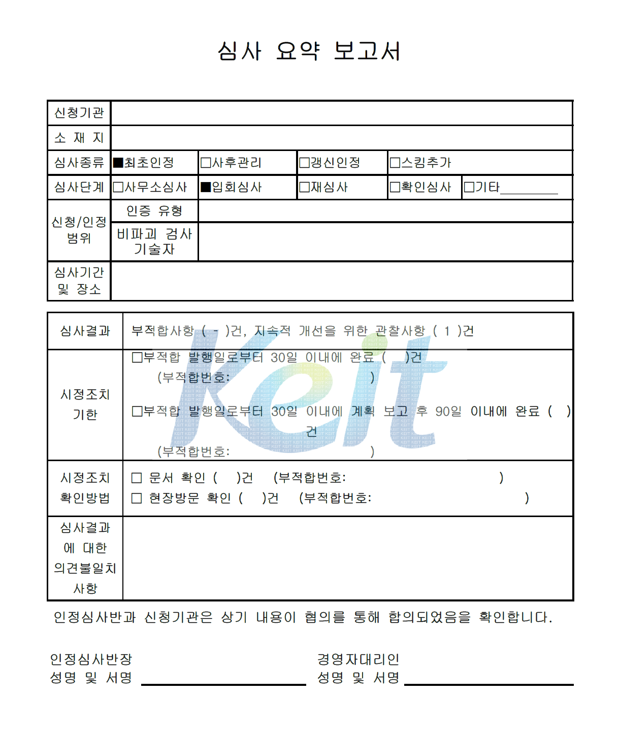 사무소심사 심사요약보고서