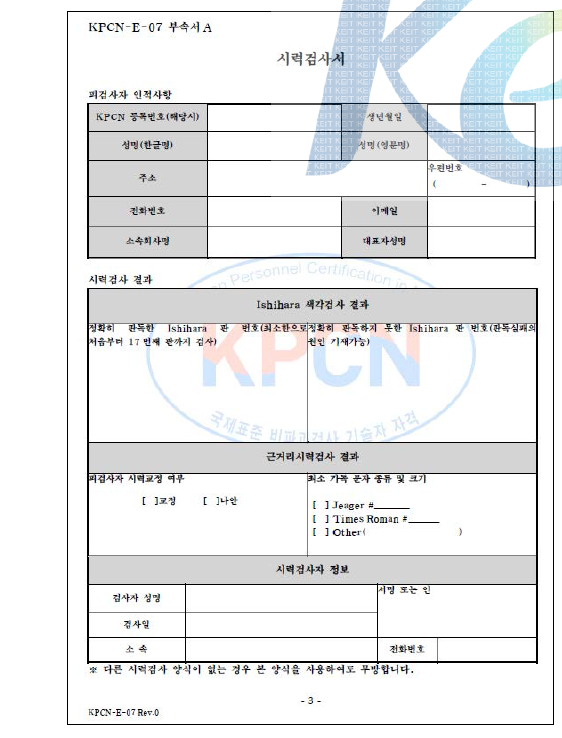 시력 요구조건 증빙(예)