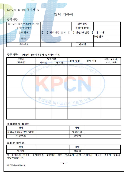 경력 요구조건 증빙(예)