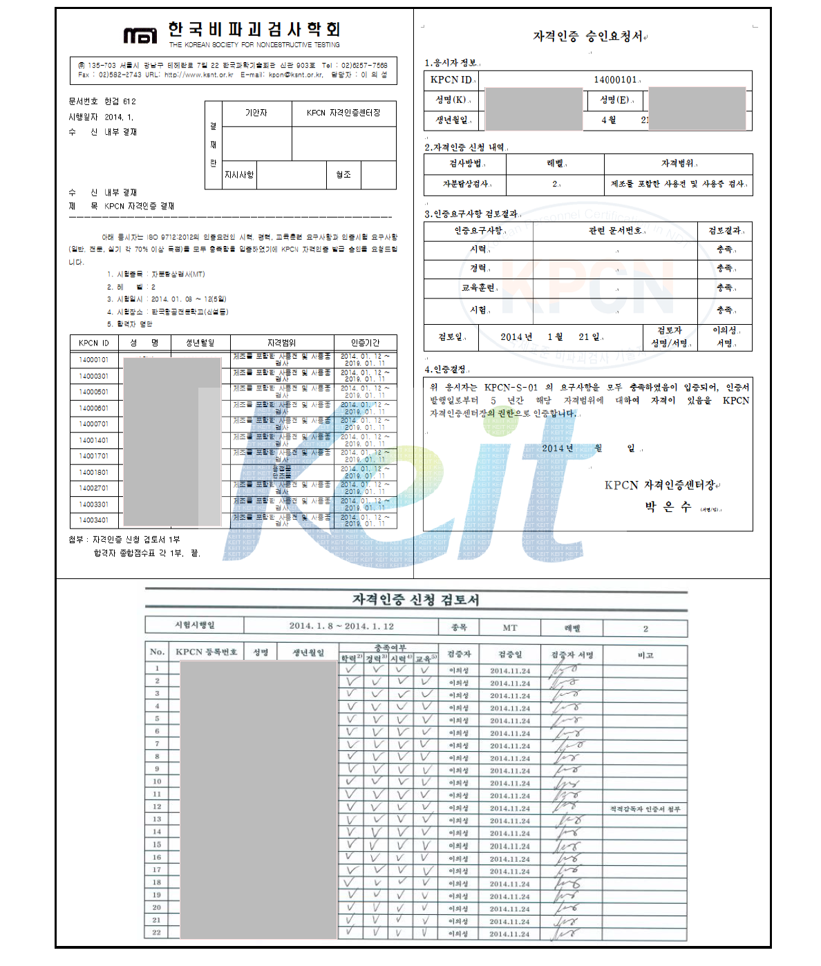 자격인증 최종승인 결재서류(요청공문, 자격인증 승인요청서, 자격인증 신청 검토서)