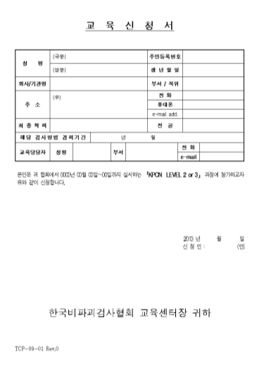 교육 신청서 양식