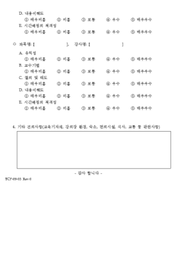 교육과정 설문서(3/3)