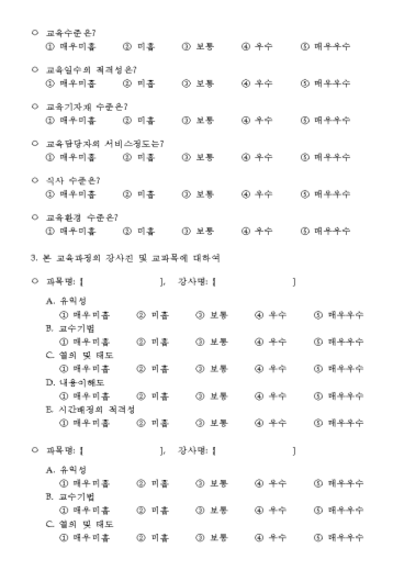 교육과정 설문서(2/3)