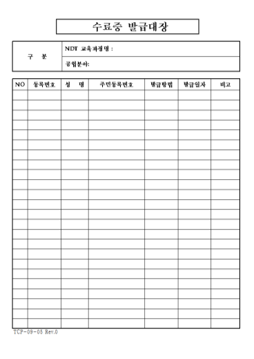 교육과정 수료증 발급대장 양식