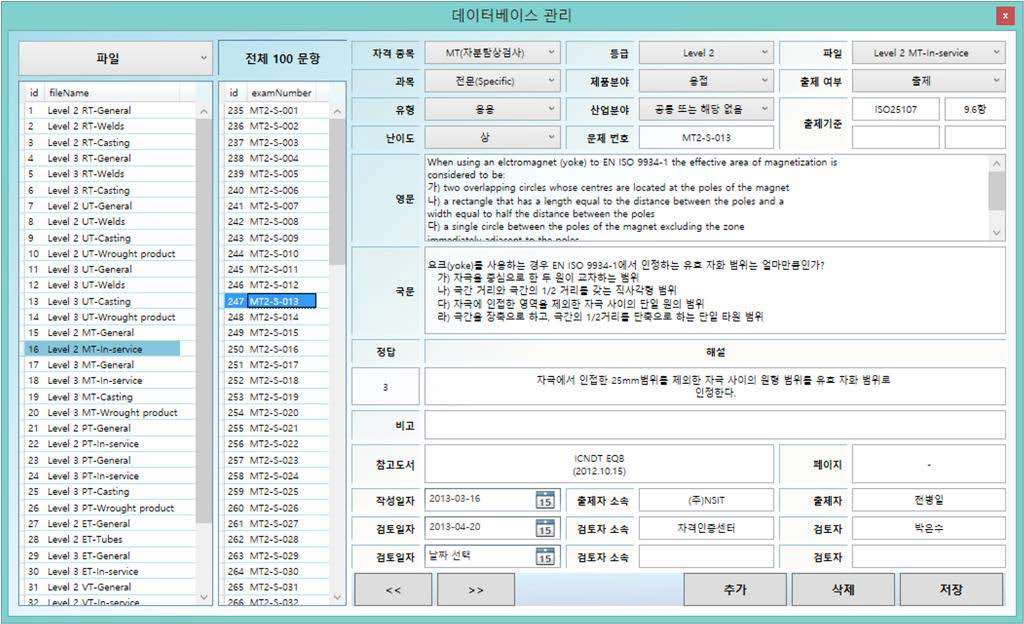 자격인증 시험문제 추출 소프트웨어(필기시험 예)