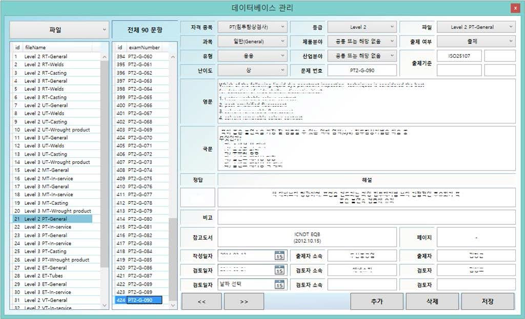 시험문제은행 데이터베이스