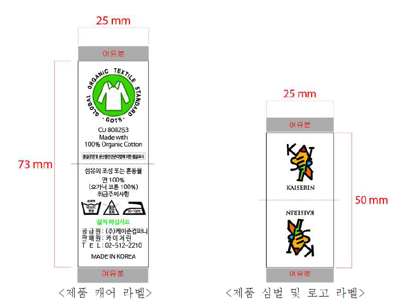 상품화 제품 적용 라벨 2종 디자인 시안