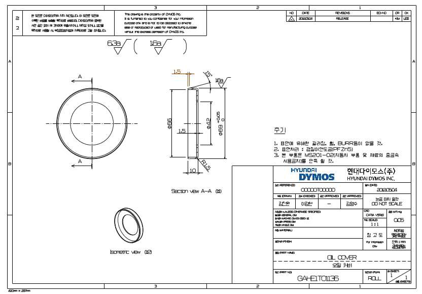 OIL COVER 제작도면