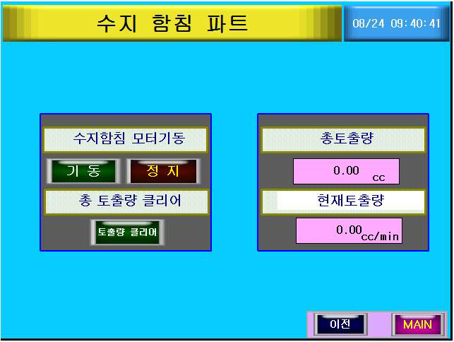 Operation Panel의 수지 함침 파트