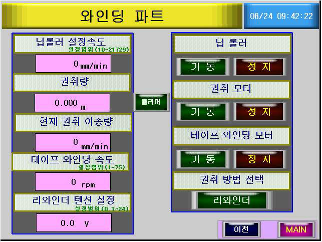 Operation Panel의 와인딩 파트