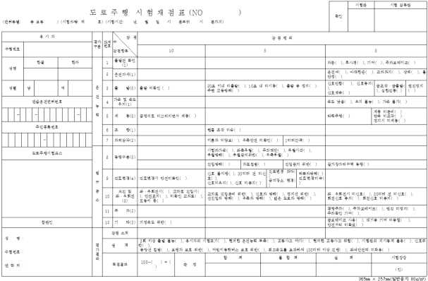 도로주행시험채점표 샘플