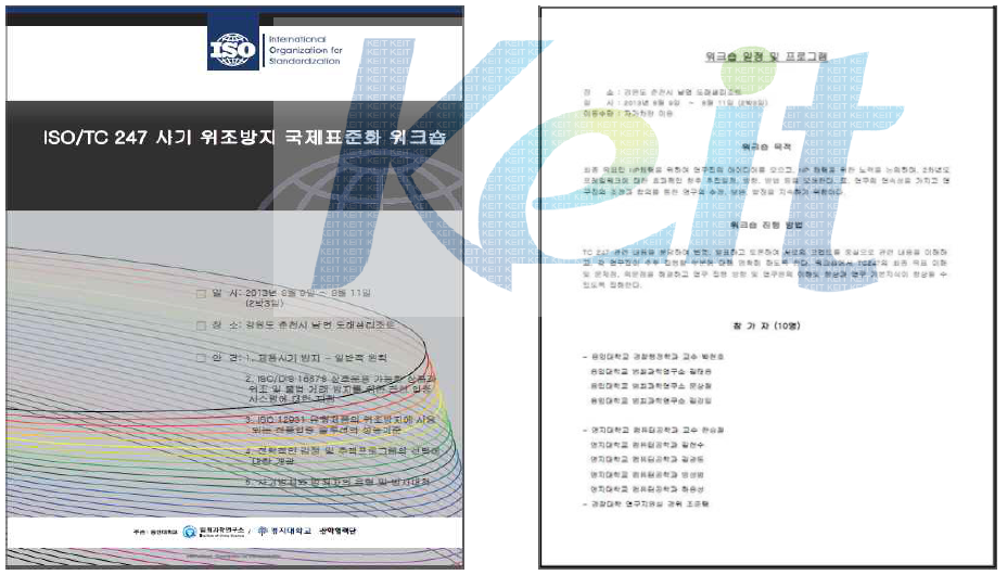 1차 워크샵 자료집 표지 및 개관