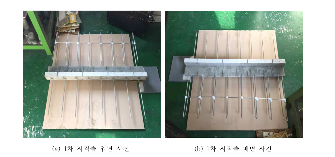 비노출형 열교차단장치의 1차 시작품 제작 사진