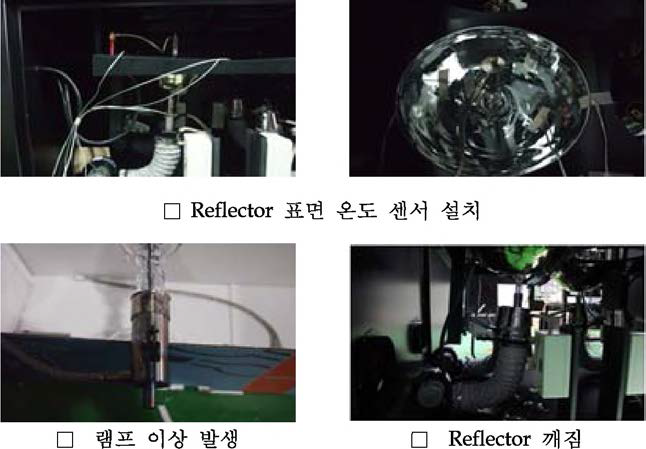 G-value 장치(광원부) 3차 시운전 사진-2