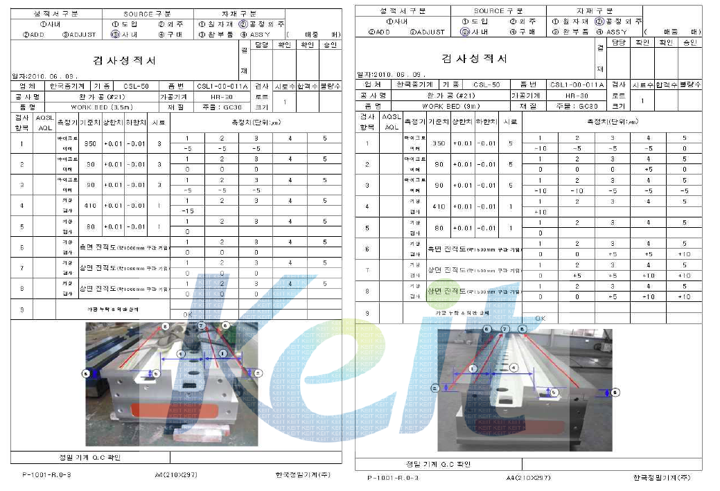베드 치수 및 형상정밀도 검사 성적서 -기상검사