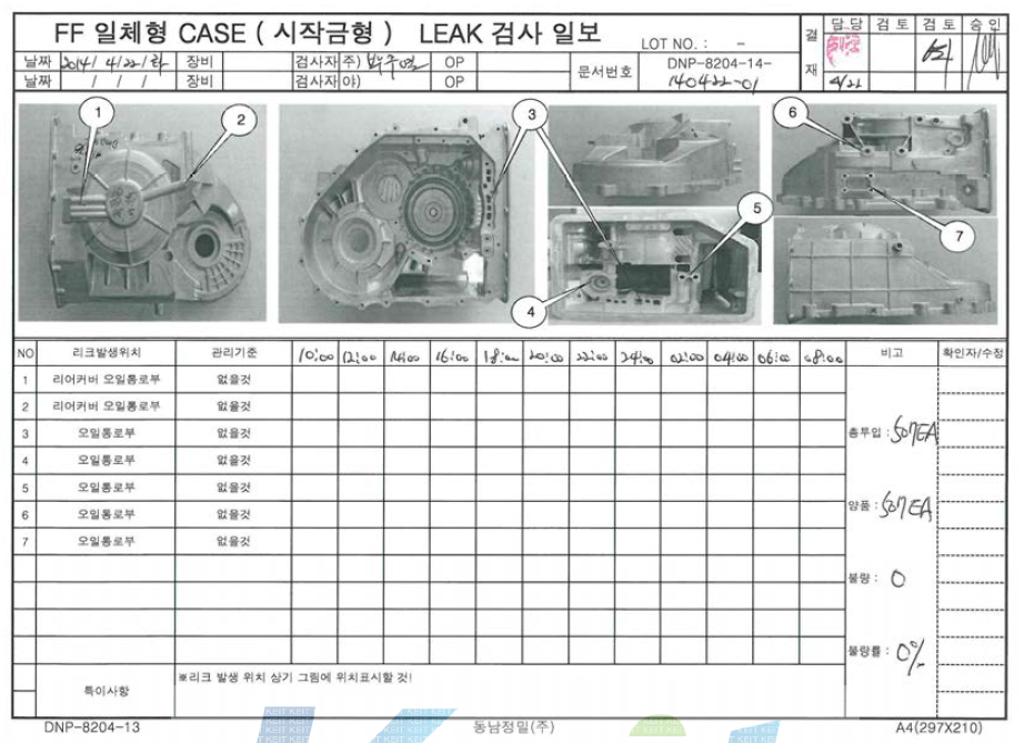 전륜케이스 leak 검사 sheet