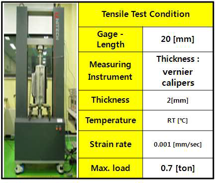 인장 시험 조건