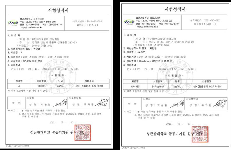 다공성 β-TCP 마이크로스피어와 히알루론산 파우더겔 복합체의 butanediol diglycidyl ether와 2-propanol 시약 잔류량 검사결과