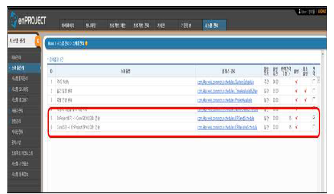 enProject에서의 스케줄관리 화면