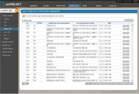 SEMS 구현 화면 일부