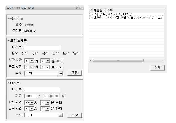 스케쥴 관리창