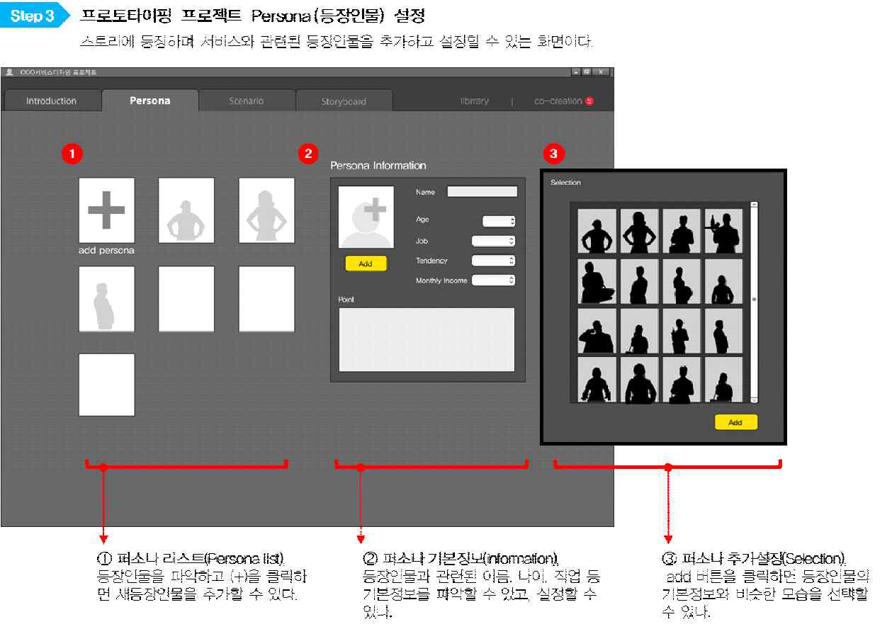 퍼소나(Persona) 설정 화면