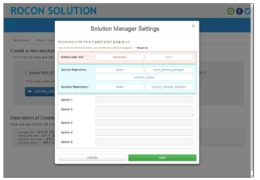 Solution Manager Settings 입력창