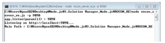 node rocon_server.js 실행 화면