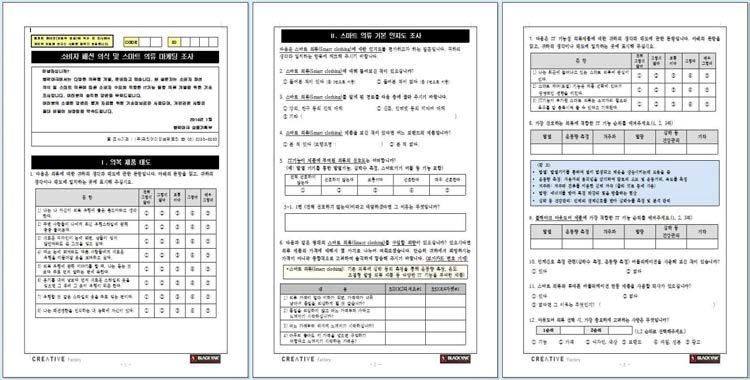 소비자 수요분석 설문 예시