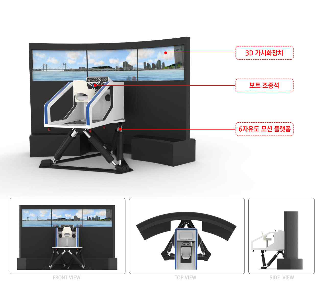 시뮬레이터 시제품 모델링