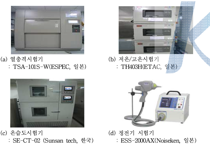 내환경 시험 장비